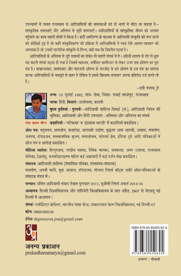 Aadivasi Aur Hindi Upanyas